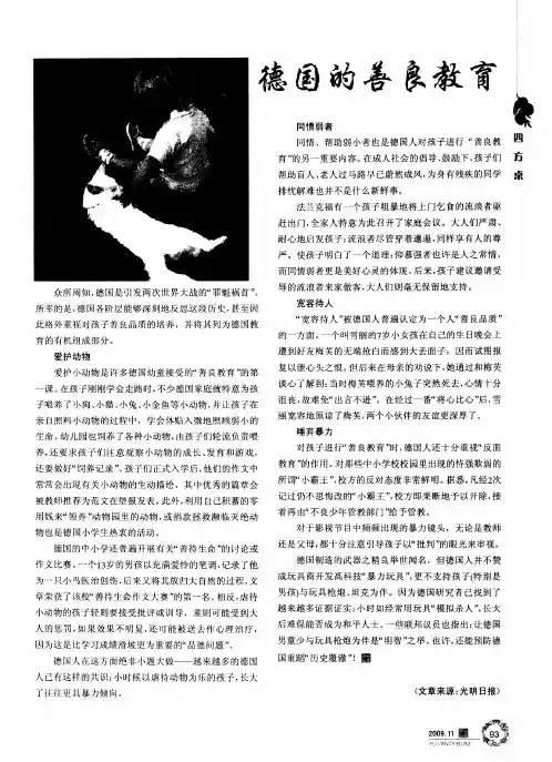 德国的善良教育