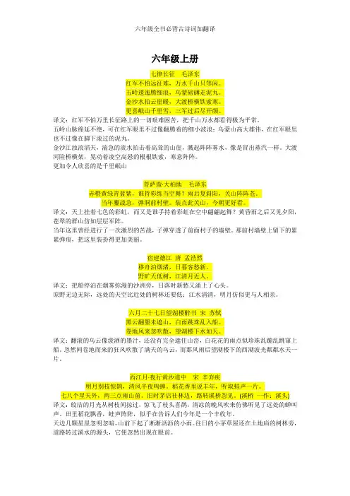 六年级全书必背古诗加翻译