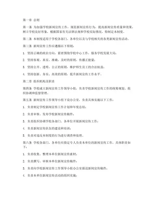 学校新闻宣传二级管理制度