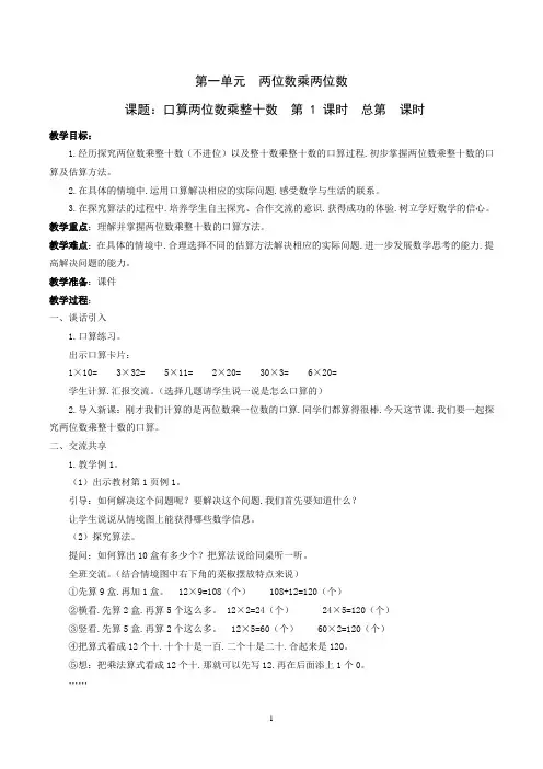 最新苏教版三年级数学下册全册教案(新教材)...