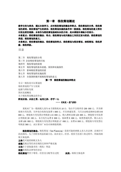 税收筹划(第一章)