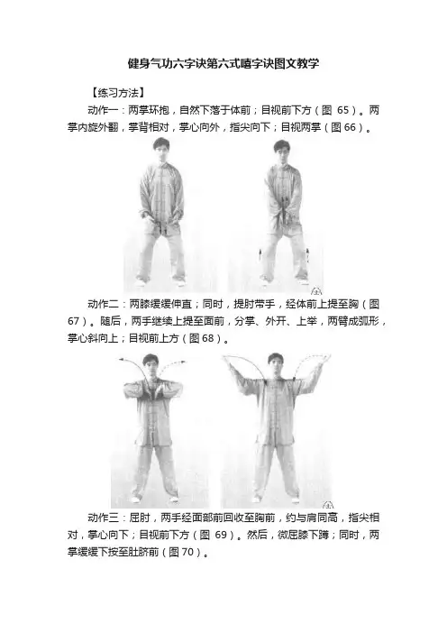健身气功六字诀第六式嘻字诀图文教学