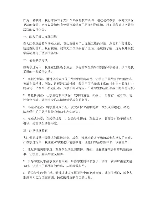 大江保卫战教学心得体会