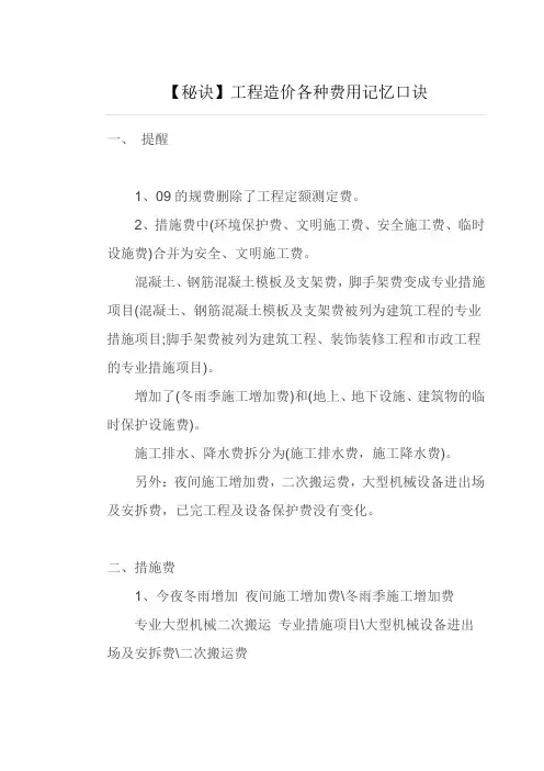 工程造价各种费用记忆口诀