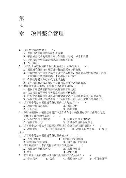 PMP教程第四章练习题