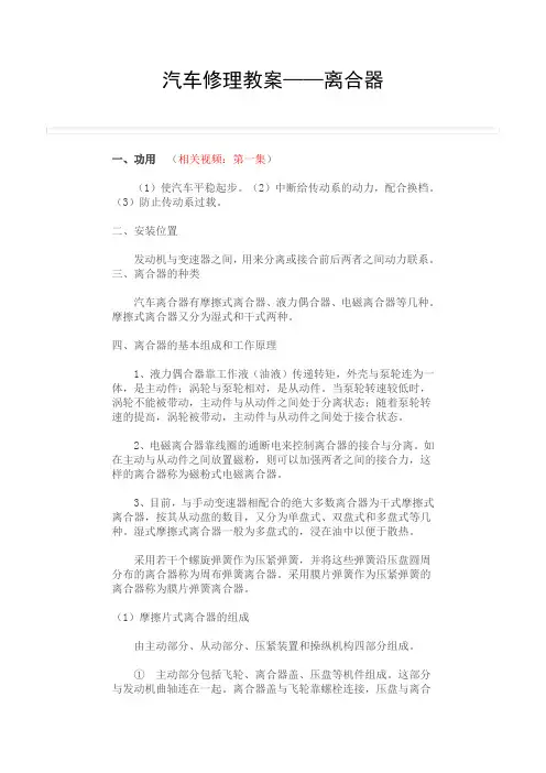 最新汽车修理教案——离合器