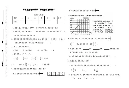 2020-2021学年苏教版五年级数学下册期末综合检测三-精品试卷