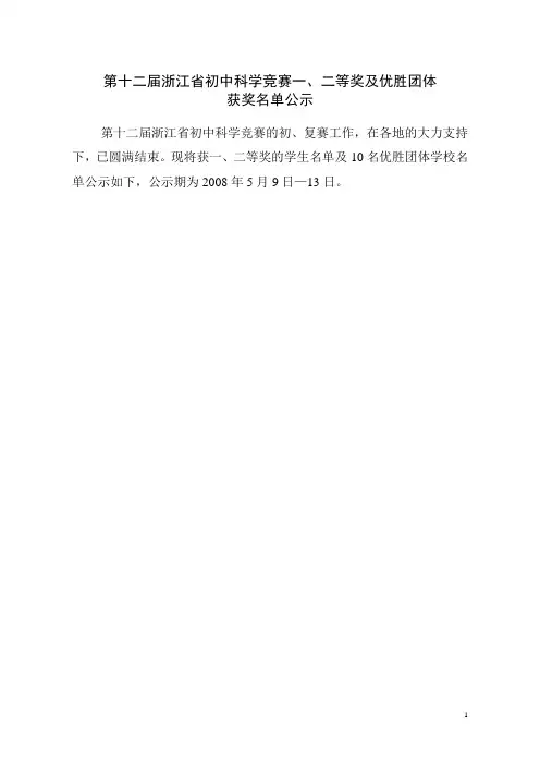第十二届浙江省初中科学竞赛一