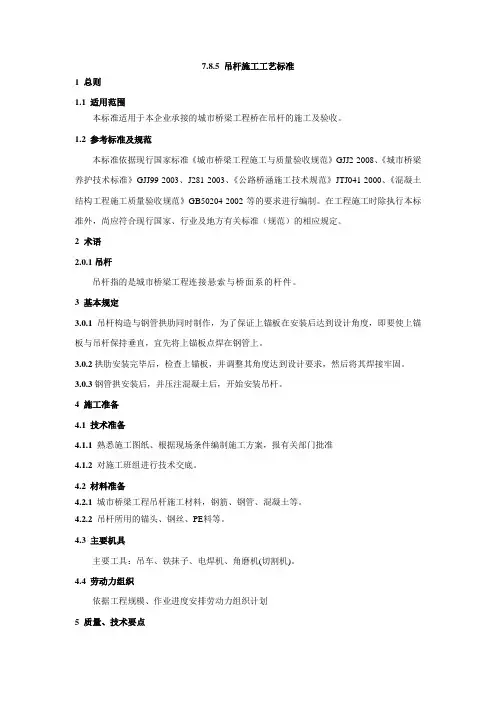 吊杆施工工艺标准