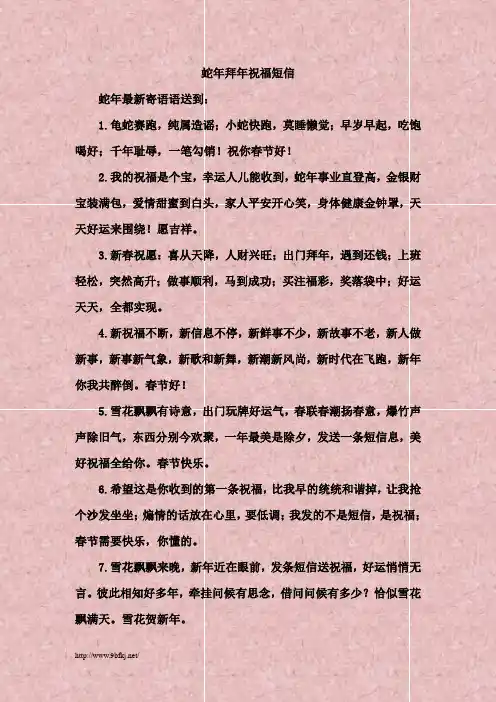 蛇年拜年祝福短信