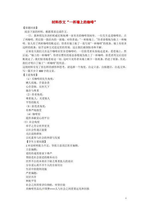 江苏省昆山震川高级中学高考语文 材料作文“一杯墙上的咖啡”