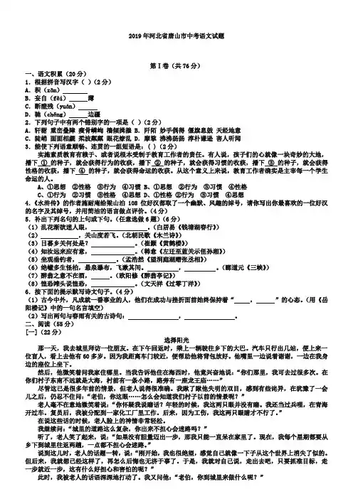 2019年河北省唐山市中考语文试题