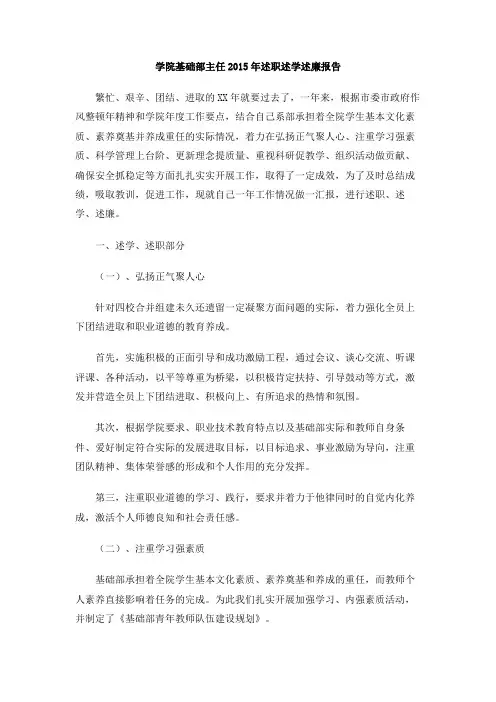 学院基础部主任2015年述职述学述廉报告
