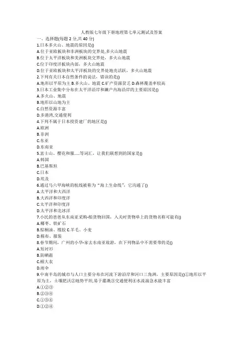 人教版七年级下册地理第七单元测试及答案