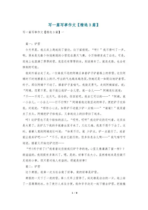 写一篇写事作文【精选3篇】