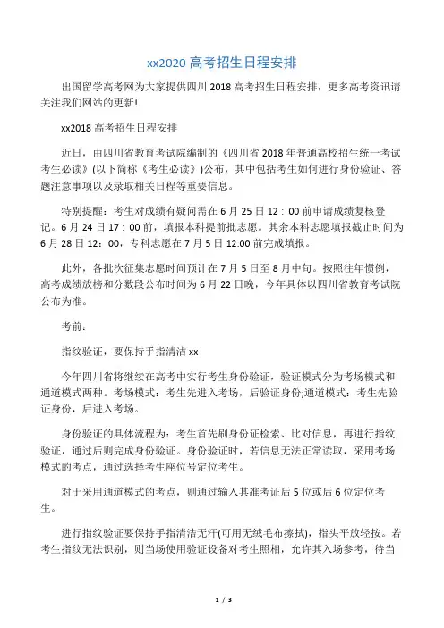 四川2020高考招生日程安排