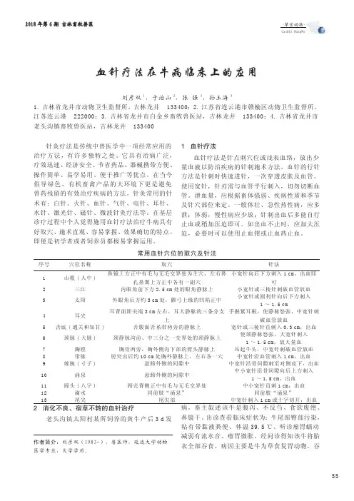 血针疗法在牛病临床上的应用