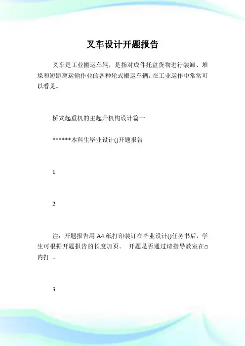 叉车设计开题汇报.doc
