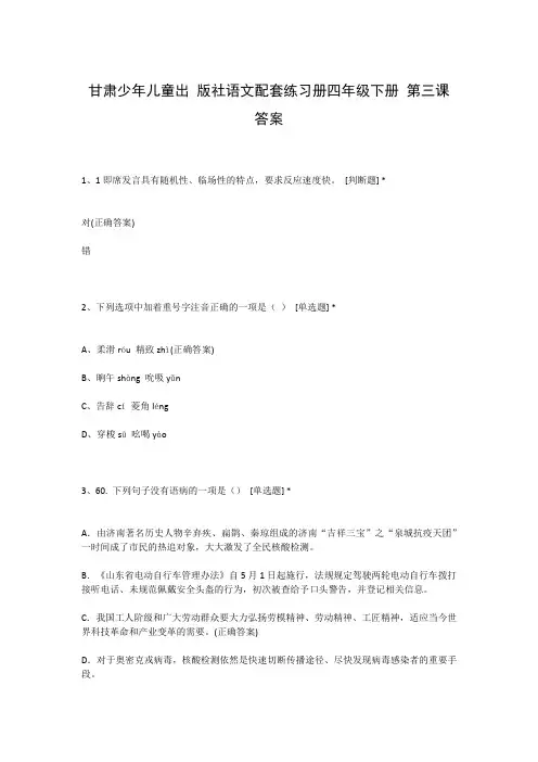 甘肃少年儿童出 版社语文配套练习册四年级下册 第三课答案