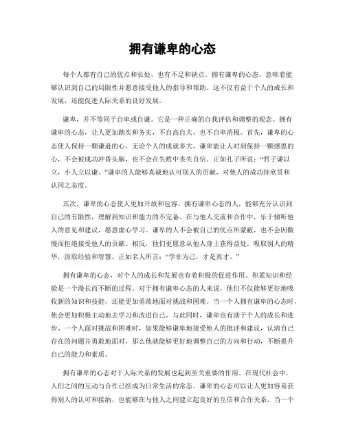 拥有谦卑的心态