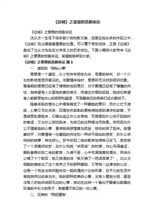 《边城》之翠翠的悲剧命运
