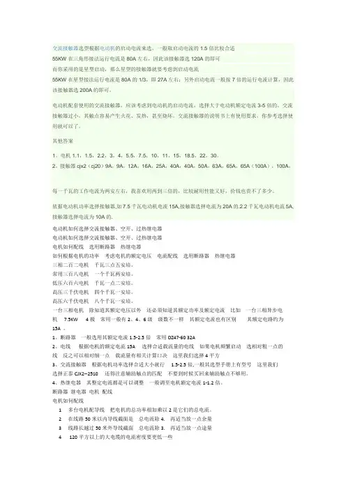 交流接触器选型根据电动机的启动电流来选