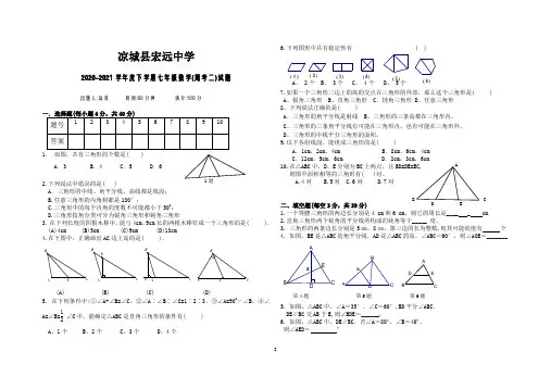 新人教版七年级下周考试卷二(平面直角坐标系)