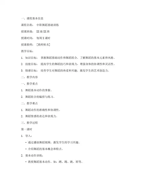 中职舞蹈教案模板范文