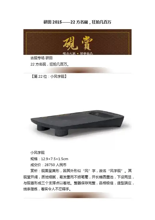 研田2015——22方名砚，狂拍几百万