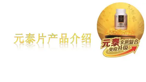 元泰片产品介绍