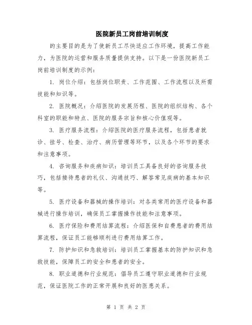 医院新员工岗前培训制度