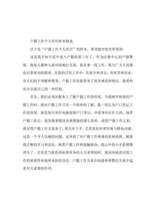 户籍工作个人心得精选范本