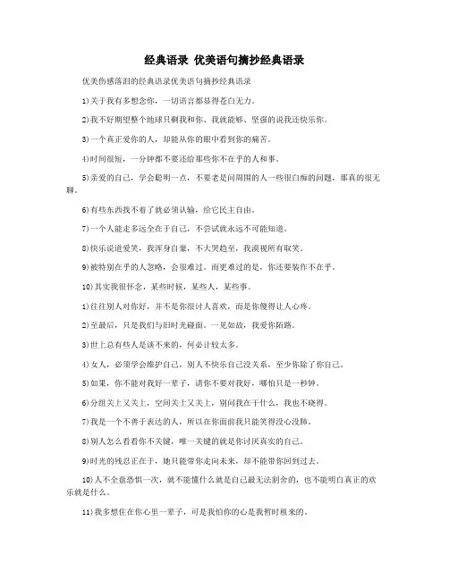 经典语录 优美语句摘抄经典语录