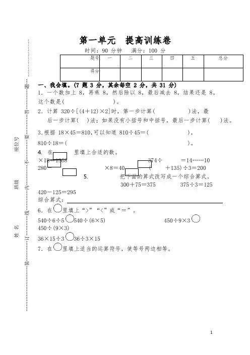 人教版数学4年级下册第一单元提高训练卷(含答案)-强力推荐