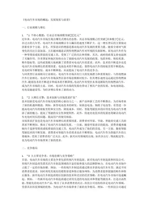 电动汽车市场的崛起：发展现状与前景