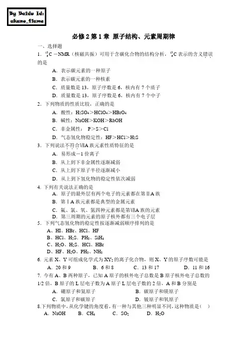 鲁科版高中化学必修2(章节检测题)