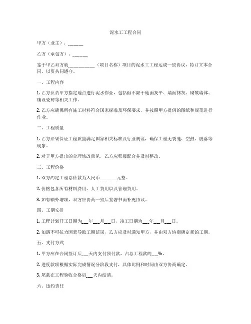 泥水工工程合同