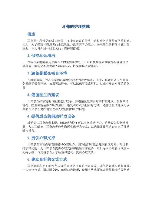 耳聋的护理措施