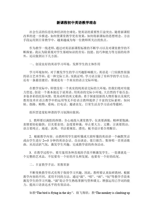 新课程初中英语教学理念