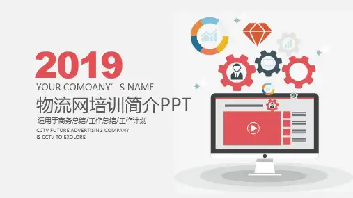 物联网 发展PPT