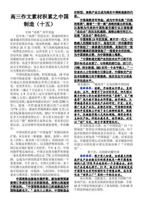素材积累之中国制造