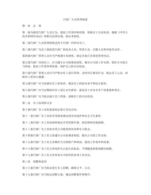 汽修厂人员管理制度