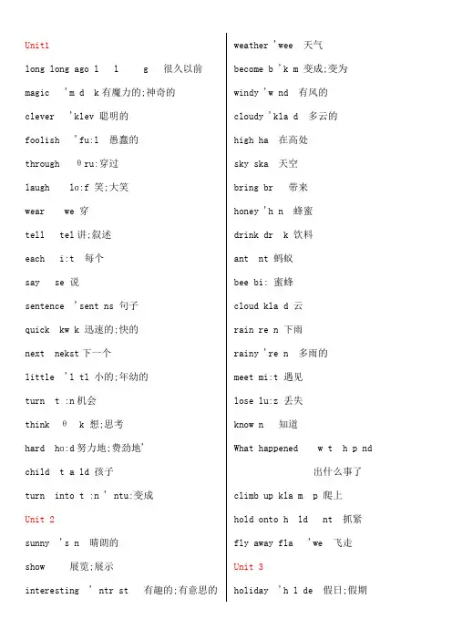 译林版六年级上单词附音标