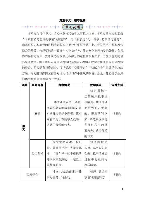统编版小学语文四年级上册16麻雀(教案)