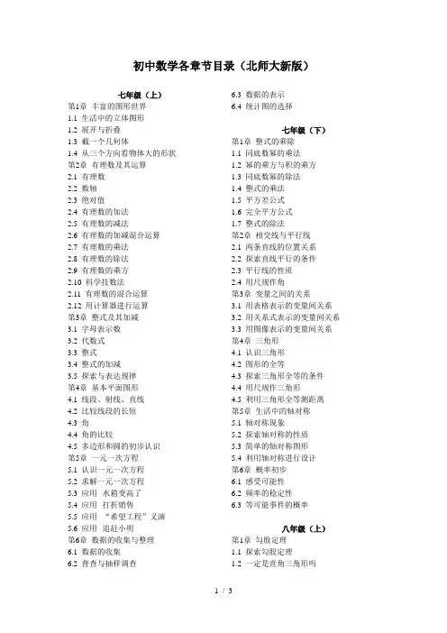 初中数学各章节目录(北师大新版) 2