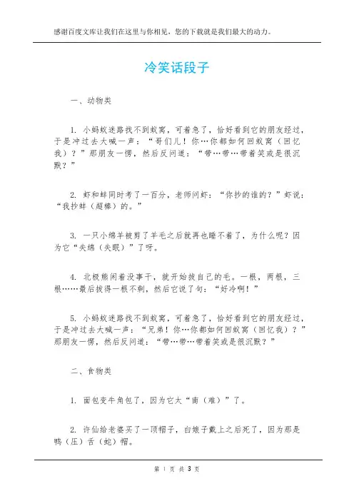 冷笑话段子