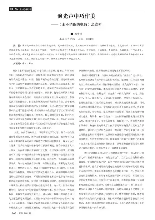 渔光声中巧作美——《永不消逝的电波》之赏析