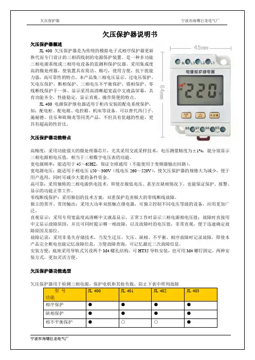 欠压保护器