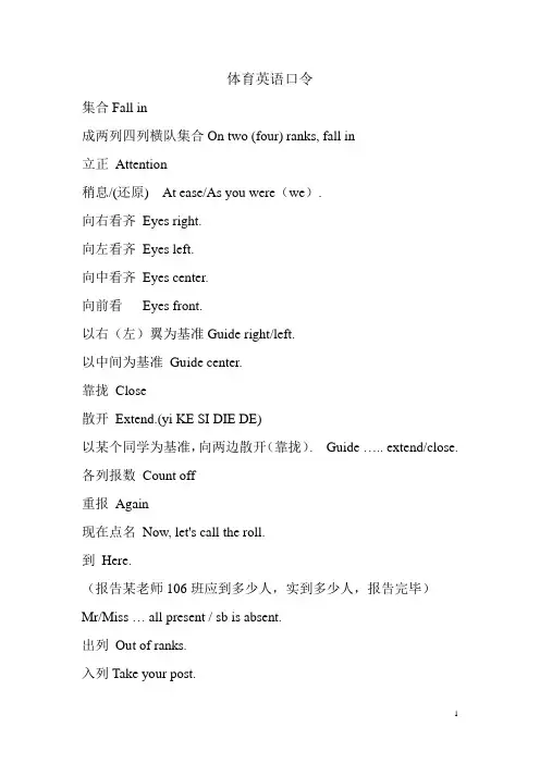 体育口令(体育课英语口令)