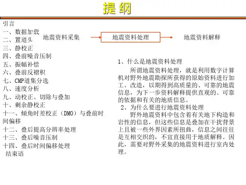 地震资料处理流程与方法介绍(2)